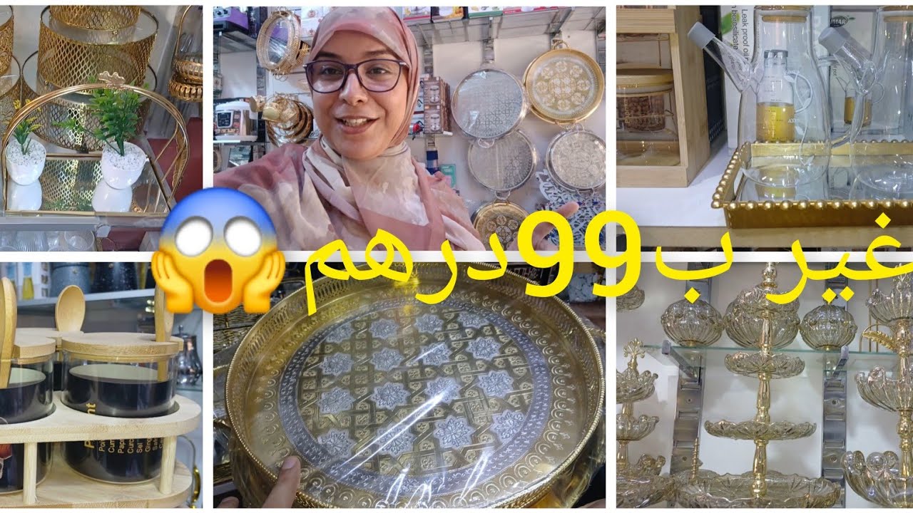 ياله نمشيو نشوفو شنو كاين فطحطاحة عند أواني محسين هاد الفيديو خاص بنساء 👧0693993000 واتساب بركان 🍊