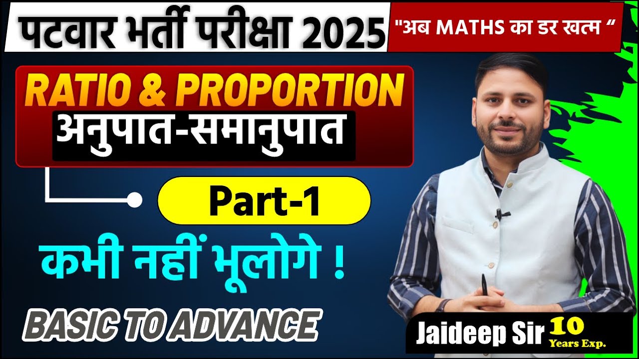 Patwar Bharti 2025 | Ratio & Proportion Part-1 | अनुपात-समानुपात | Basic to Advance | Jaideep Sir