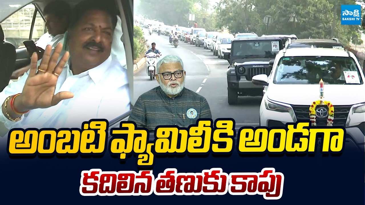 Tanuku YSRCP Kapu Leaders Car Rally | Karumuri Nageswara Rao | Ambati Rambabu Arrest @SakshiTVLIVE