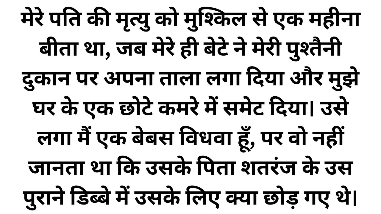 पति की चिता ठंडी भी नहीं हुई और बेटे ने पुश्तैनी दुकान पर ताला जड़ दिया