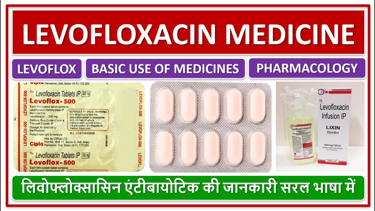 LEVOFLOXACIN MEDICINE, USE, DOSE, SIDE EFFECTS, लिवोफ्लोक्सासिन एंटीबायोटिक की जानकारी सरल भाषा में