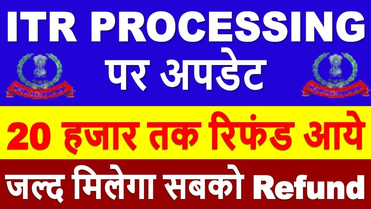 ITR PROCESSING Latest Update | ITR Refund मिलना शुरू || ITR Not Processed? Refund Not Received?