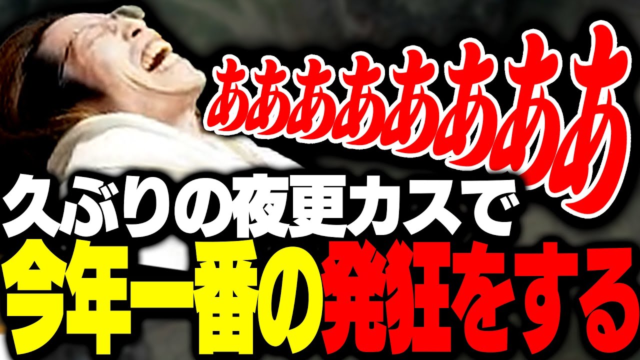 夜更かしLoLカスタムで、釈迦が大発狂する出来事が起こる【League of Legends】