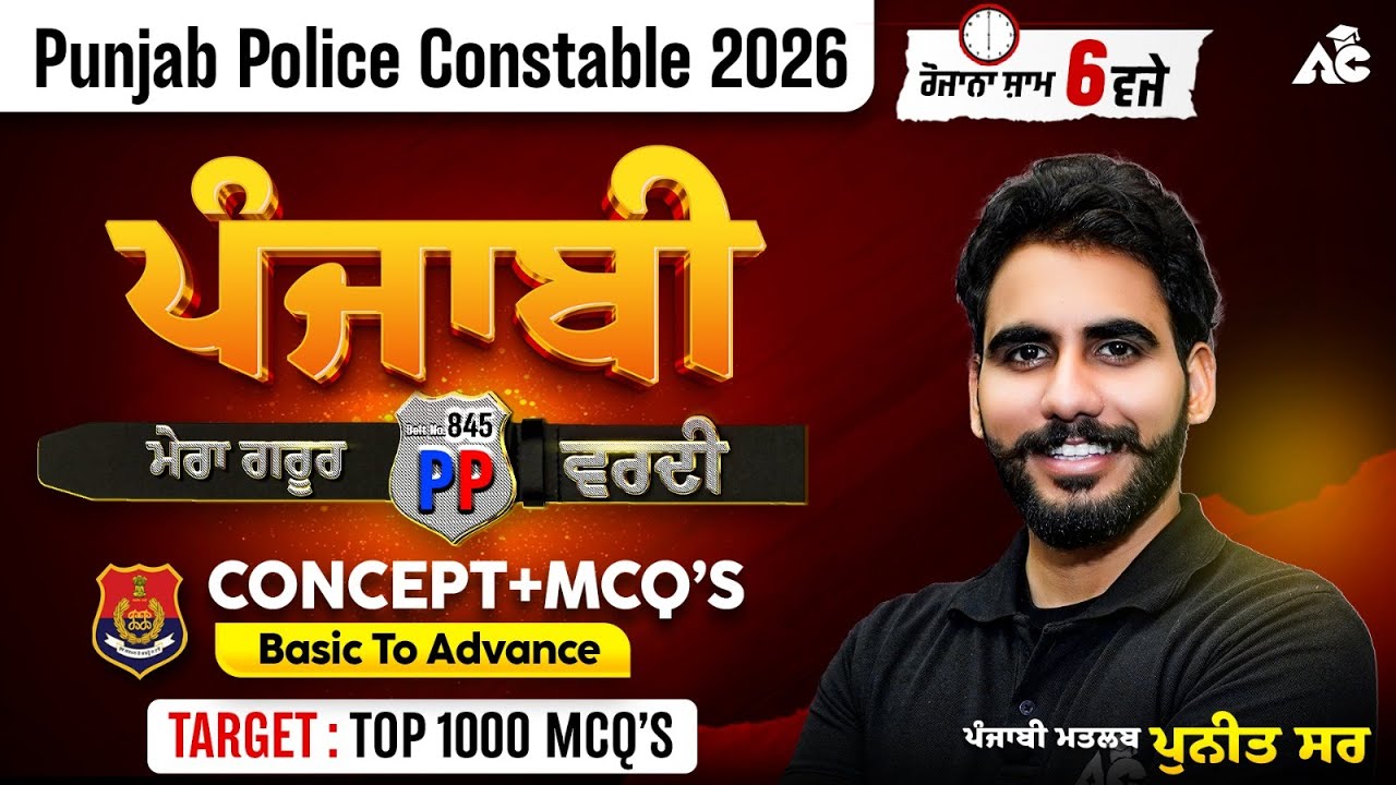 Punjab Police Constable Exam 2026 Punjabi Concept + Mcq's Basic to Advance By Puneet Sir #1