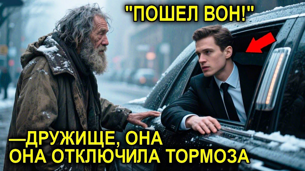 Бездомный остановил миллиардера за секунду до смерти… и раскрыл предательство жены 💔#subscribe