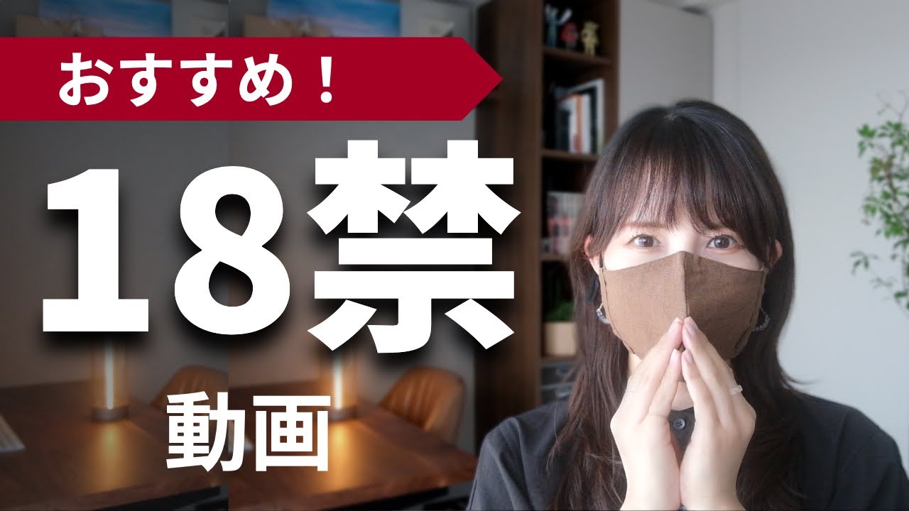 【あるうちに観て！】おすすめの”大人向け”動画５選