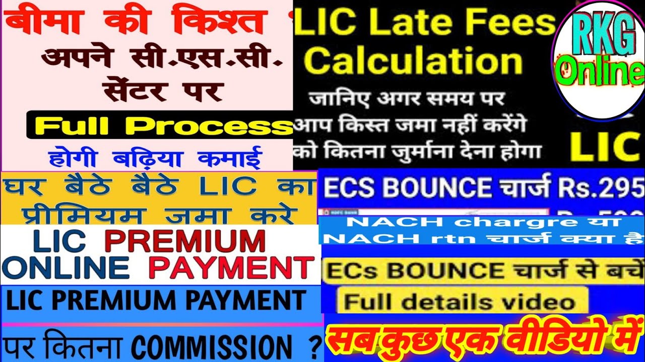 ECS/NACH Return Charge क्या है। LIC Late Fees Charge कितना  लगता है । LIC किस्त  कैसे  जमा  करें ।