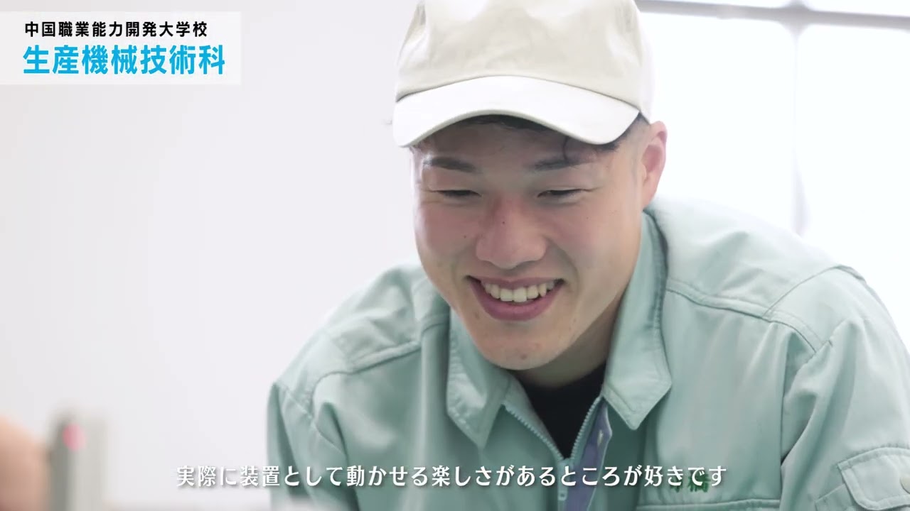 【リニューアルしました！】生産機械技術科の魅力を紹介しています！