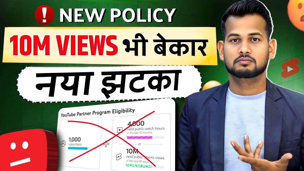🚨Alert ⚠️ (अब 10M Views भी बेकार?)😳 YouTube का नया झटका! | YOUTUBE MONETIZATION POLICY 