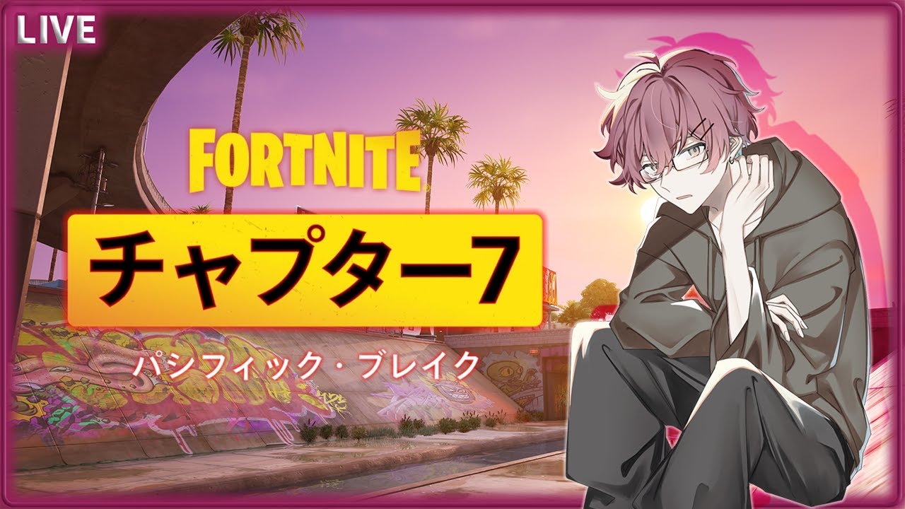 【Fortnite】ちょっとだけリハビリ  ゼロビルド 楽しんだもん勝ち #11