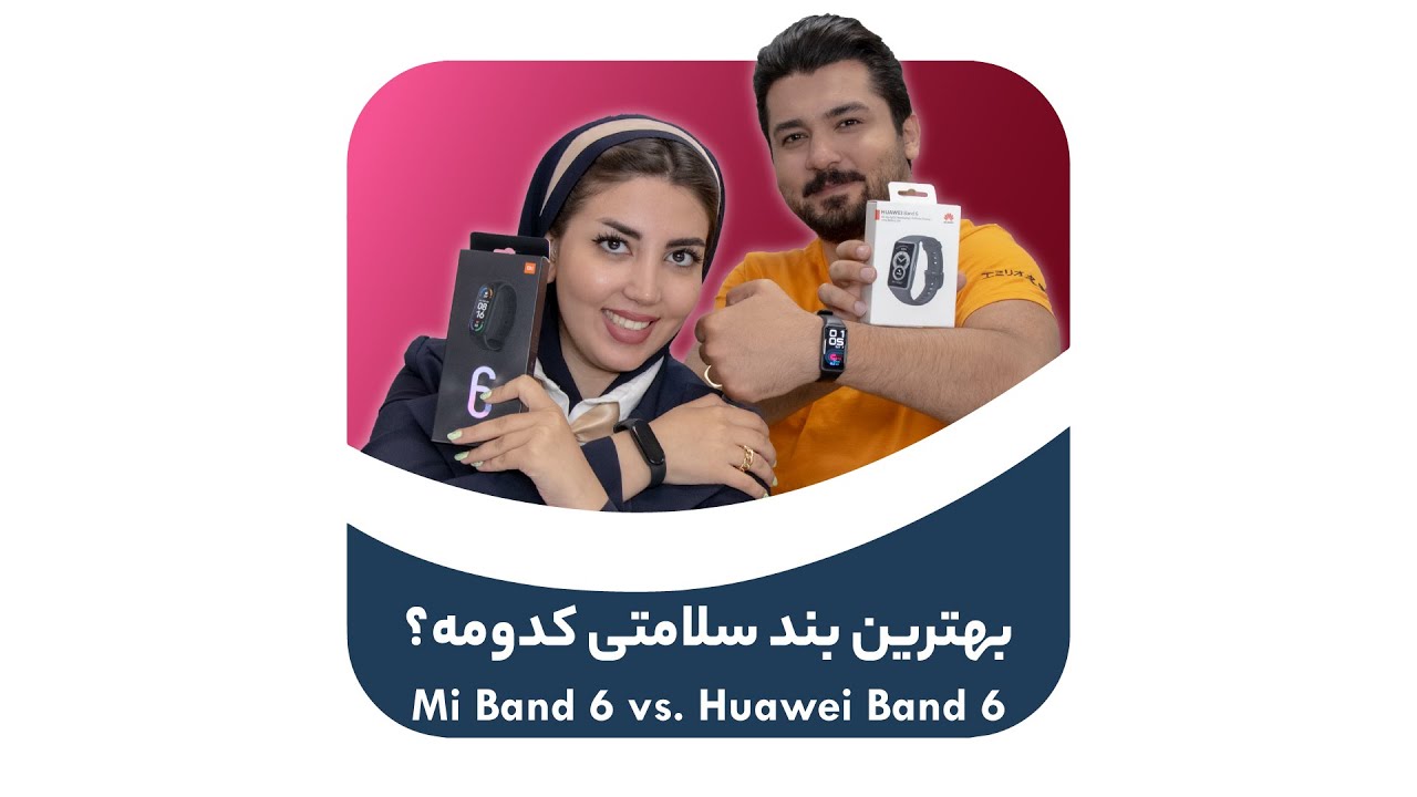 🤔 بهترین بند سلامتی کدومه 🤔
