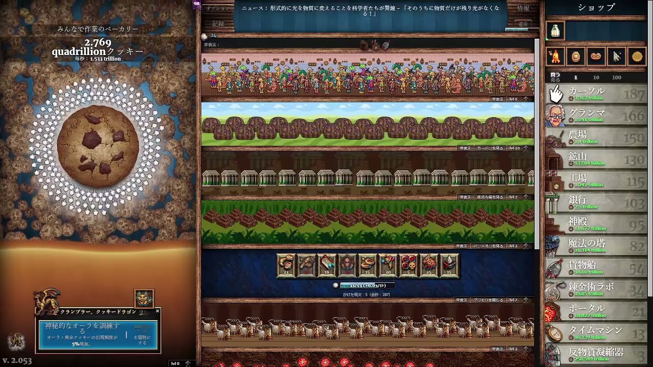 作業用ゲーム実況【クッキークリッカー】～作業している間にクッキー焼きます~110