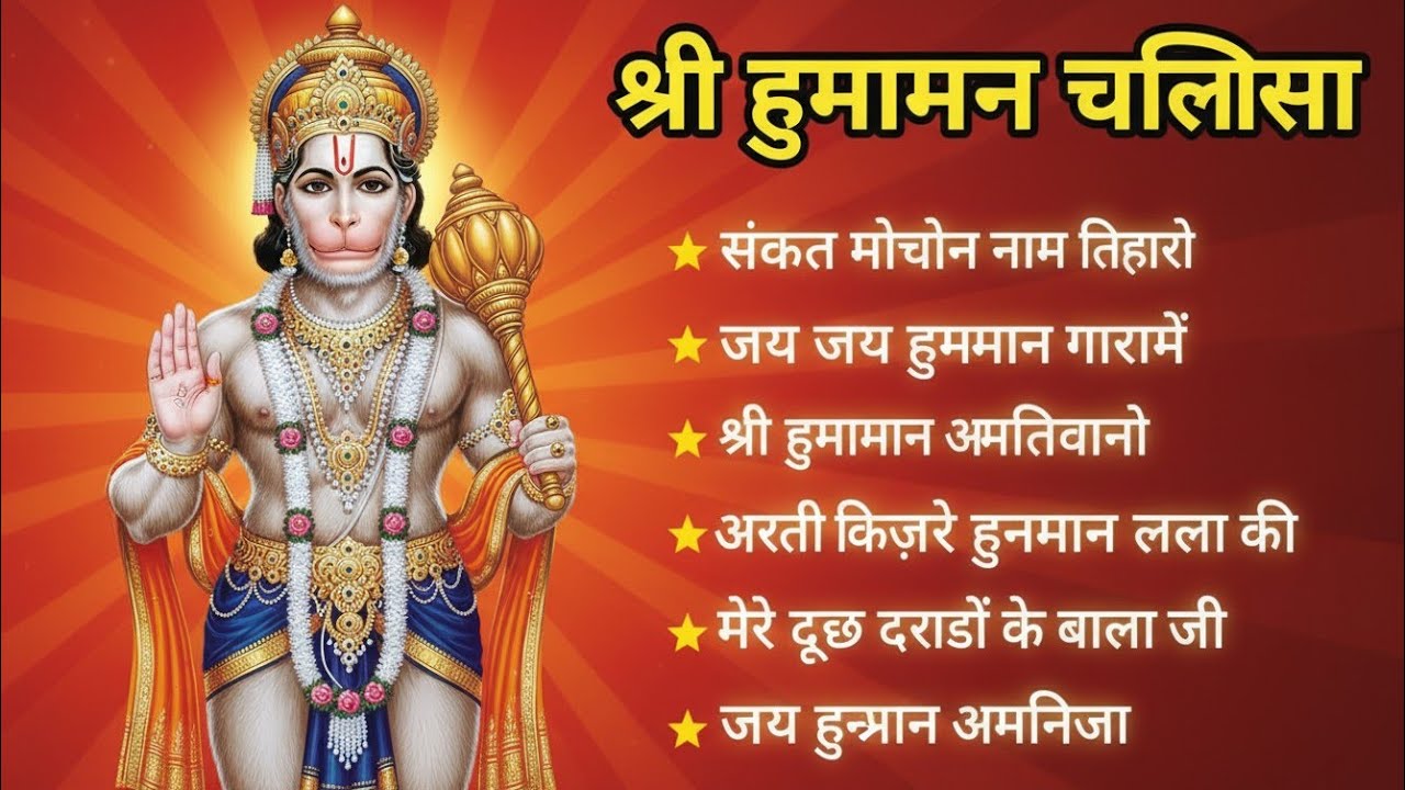श्री हनुमान चालीसा 🌺🙏 shree hanuman chalisa original video 🙏🌺 gulshan kumar hariharan full hd