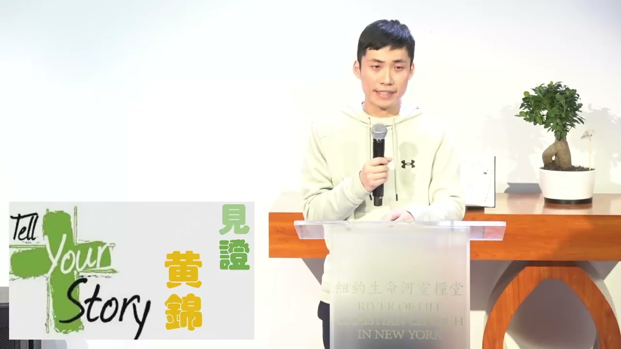 20260301 黄锦弟兄 - 见证分享