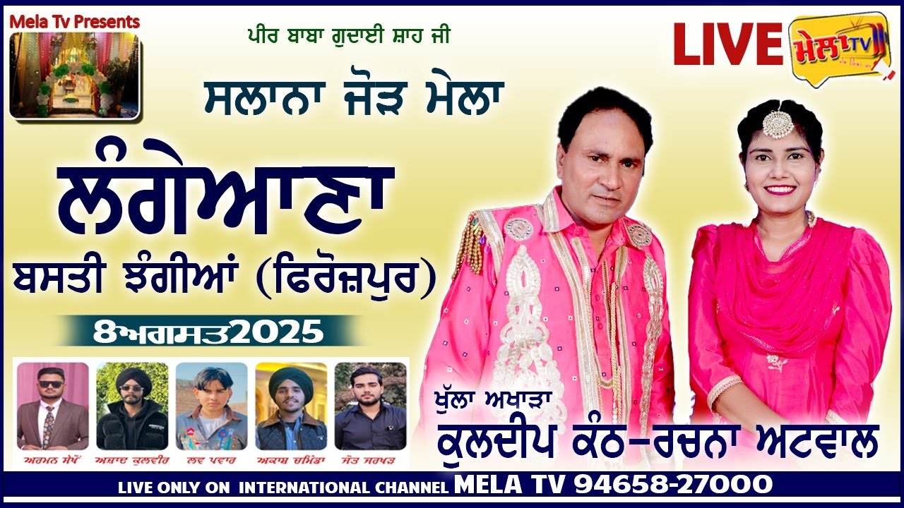 🔴[Live] Kuldeep Kanth Rachna Atwal II Mela Jhangian Basti Langeana 2025