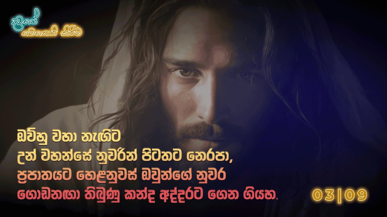 දවසේ මෙනෙහි කිරීම 2026 මාර්තු 09