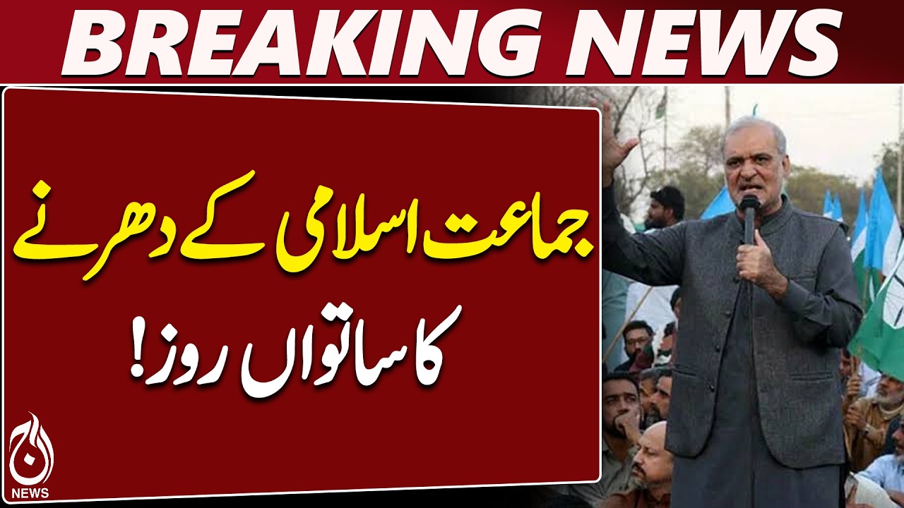 Karachi JI Sit-In | Governor House Protest | Nationwide Strike | Munim Zafar - Aaj News