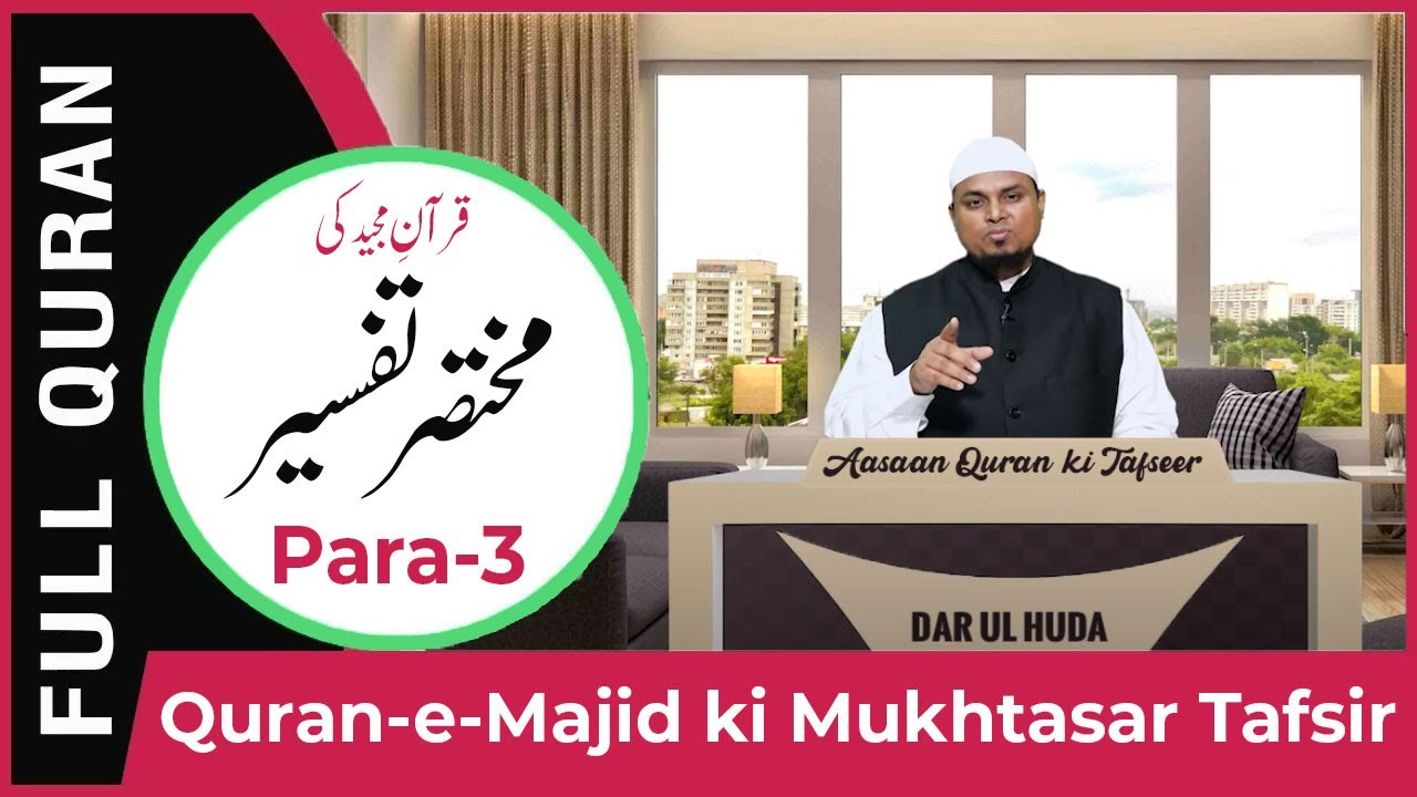 Para-3 - Quran-e-Majid ki Mukhtasar Tafseer by Shaikh Sanaullah Madani - Darul Huda