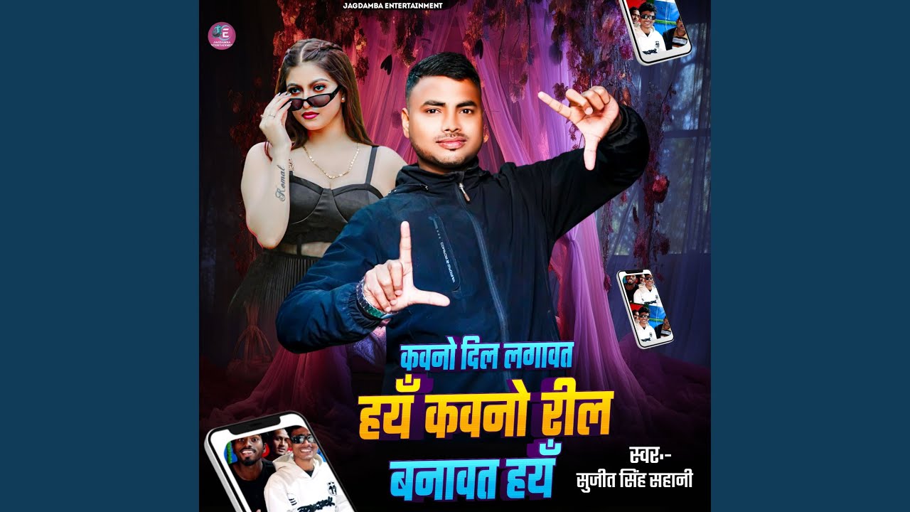 Kauno Dil Lagawat Hai Kauno Reel Banawat Hai
