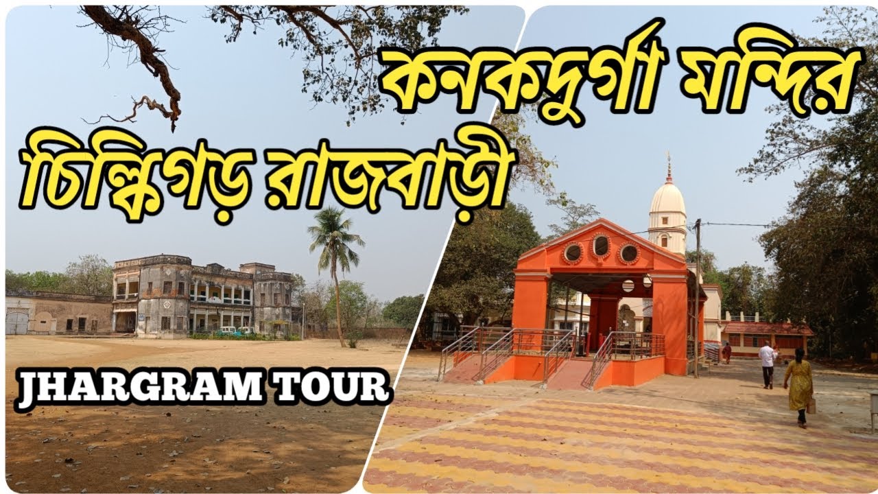 Jhargram Tourist Places II KT The Dreamer II Kanak Durga Mandir II Exploring Jhargram