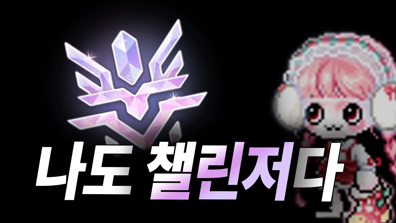 [메이플]드디어 보우마스터 챌린저 달성!
