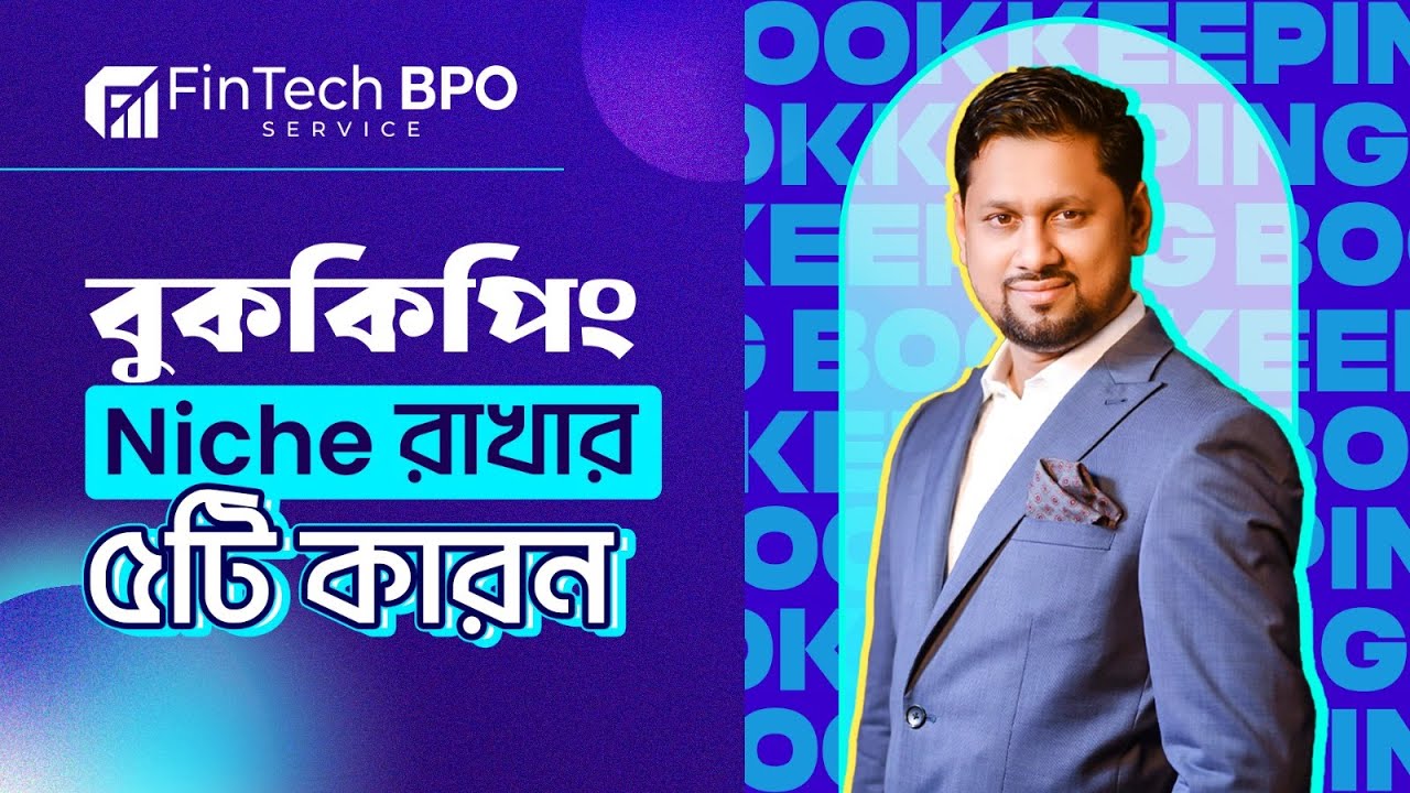 Bookkeeping Niche কি ? কেন প্রয়োজন। FINTECH BPO। Accounting Freelancing
