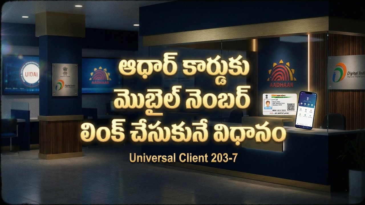Universal client Aadhaar mobile number link in Telugu 2025