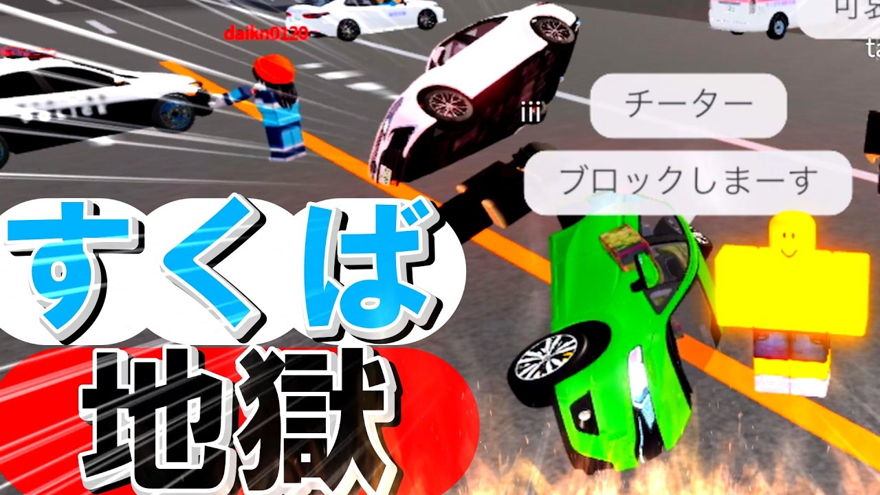 【すくば市】チーターがいた！荒らし行為！チート！規約違反！ルール違反！【ロブロックス実況】