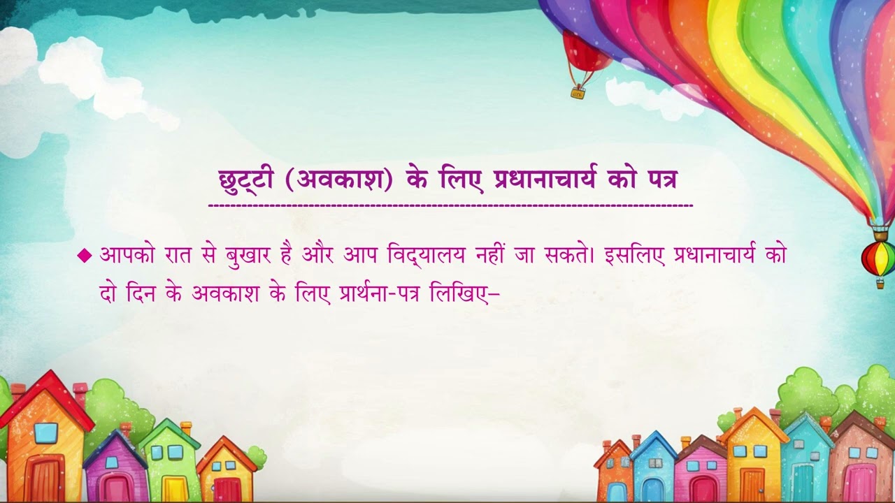 पत्र-लेखन | Letter-Writing | Hindi Grammar | व्याकरण मेला Class 3