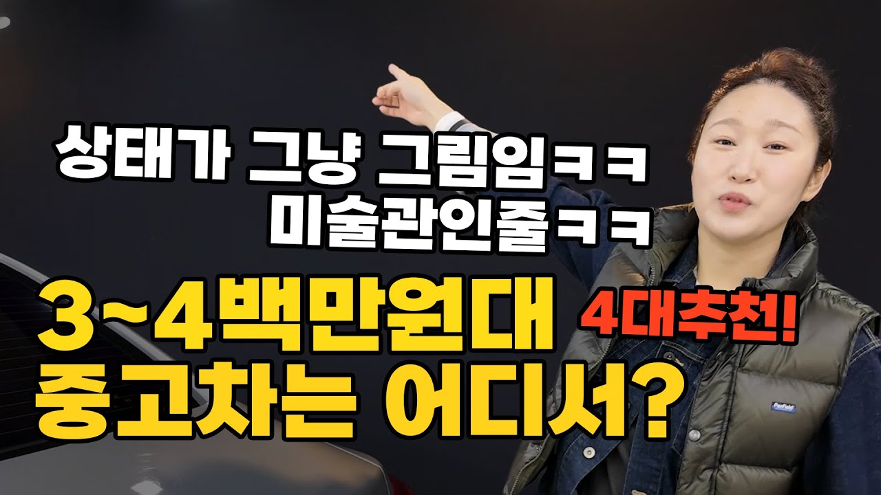 이렇게 싼중고차도! 10일시승 6개월 보증 다해드립니다! 4대 빨리보기!