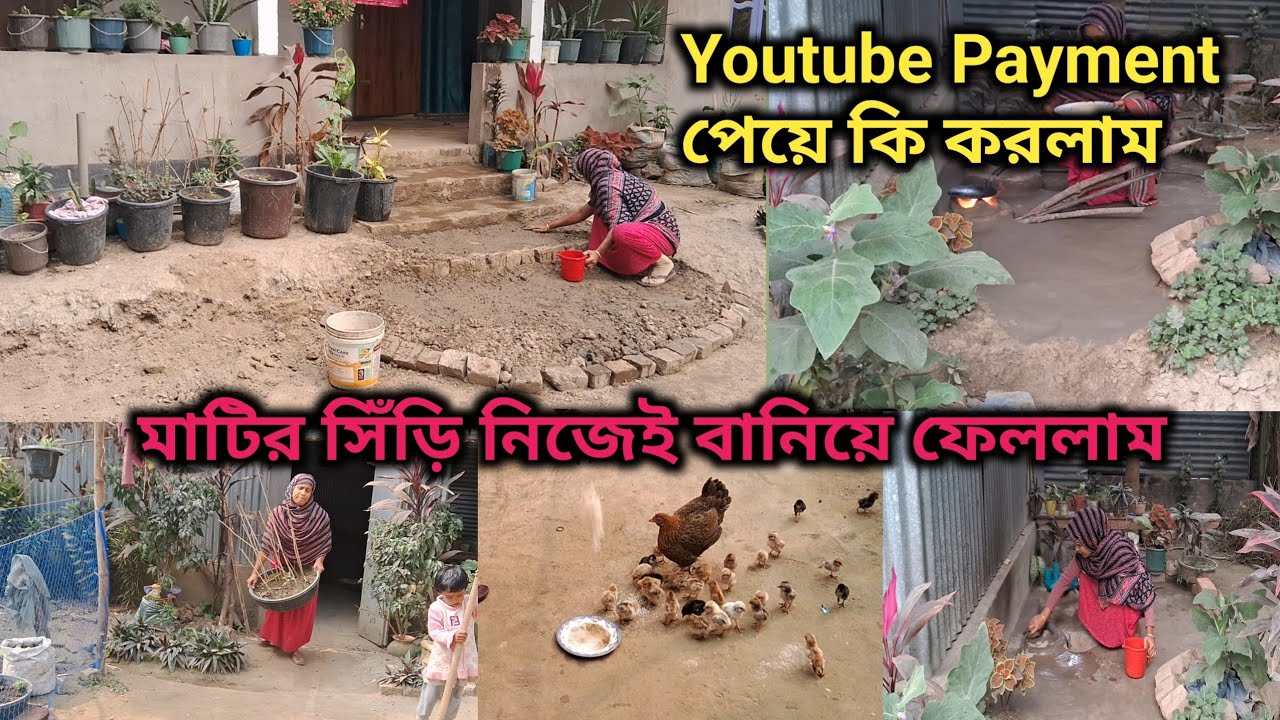 Youtube payment পেয়ে কি করলাম ll মাটির সিঁড়ি নিজেই বানিয়ে ফেললাম
