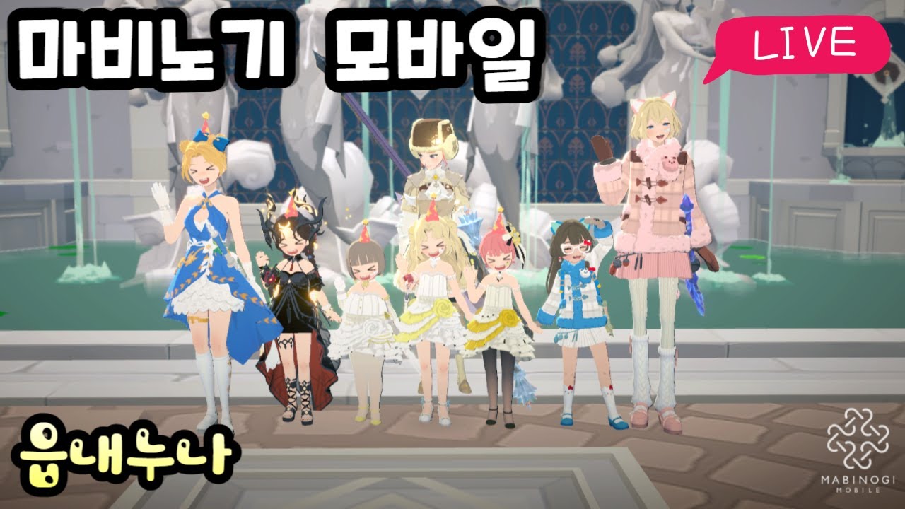 [마비노기 모바일] 목요일~ 점검 끝났네요~아침소통방송! #마비노기모바일 #마비노기 #모비노기