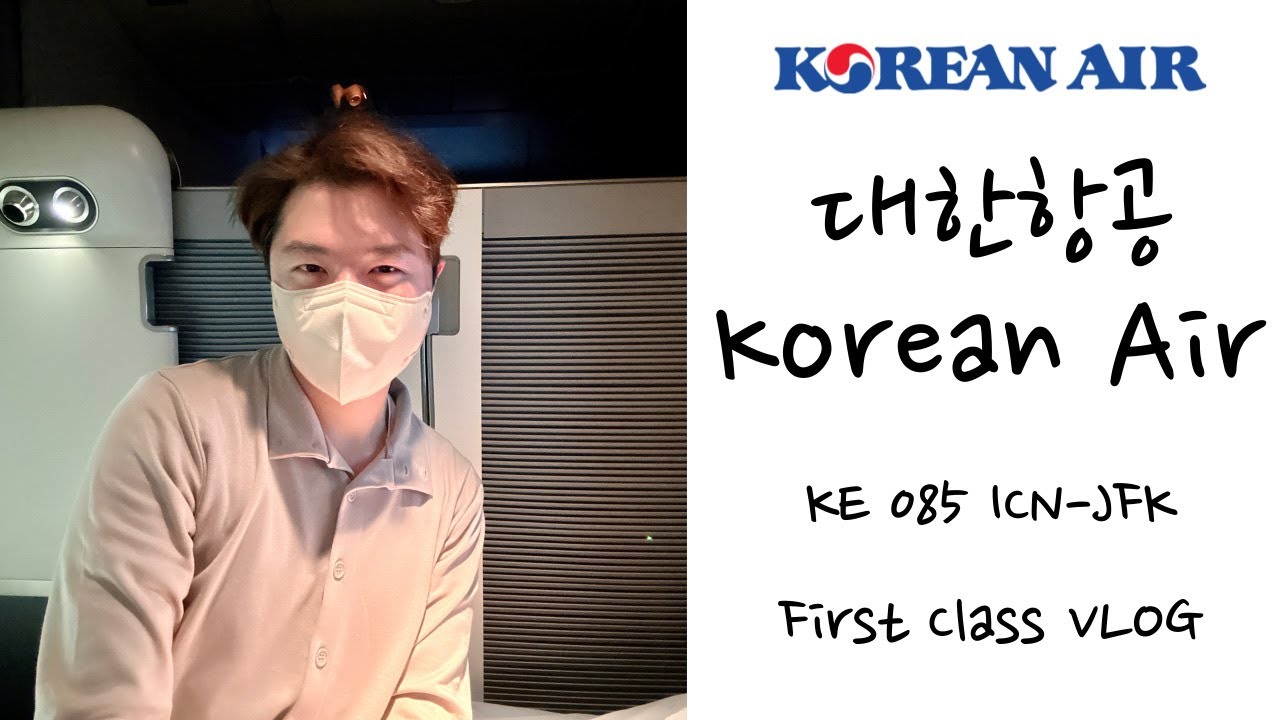 대한항공 첫 일등석 탑승기 브이로그 서울/인천-뉴욕 B777-300ER Korean Air First Class ICN-JFK VLOG