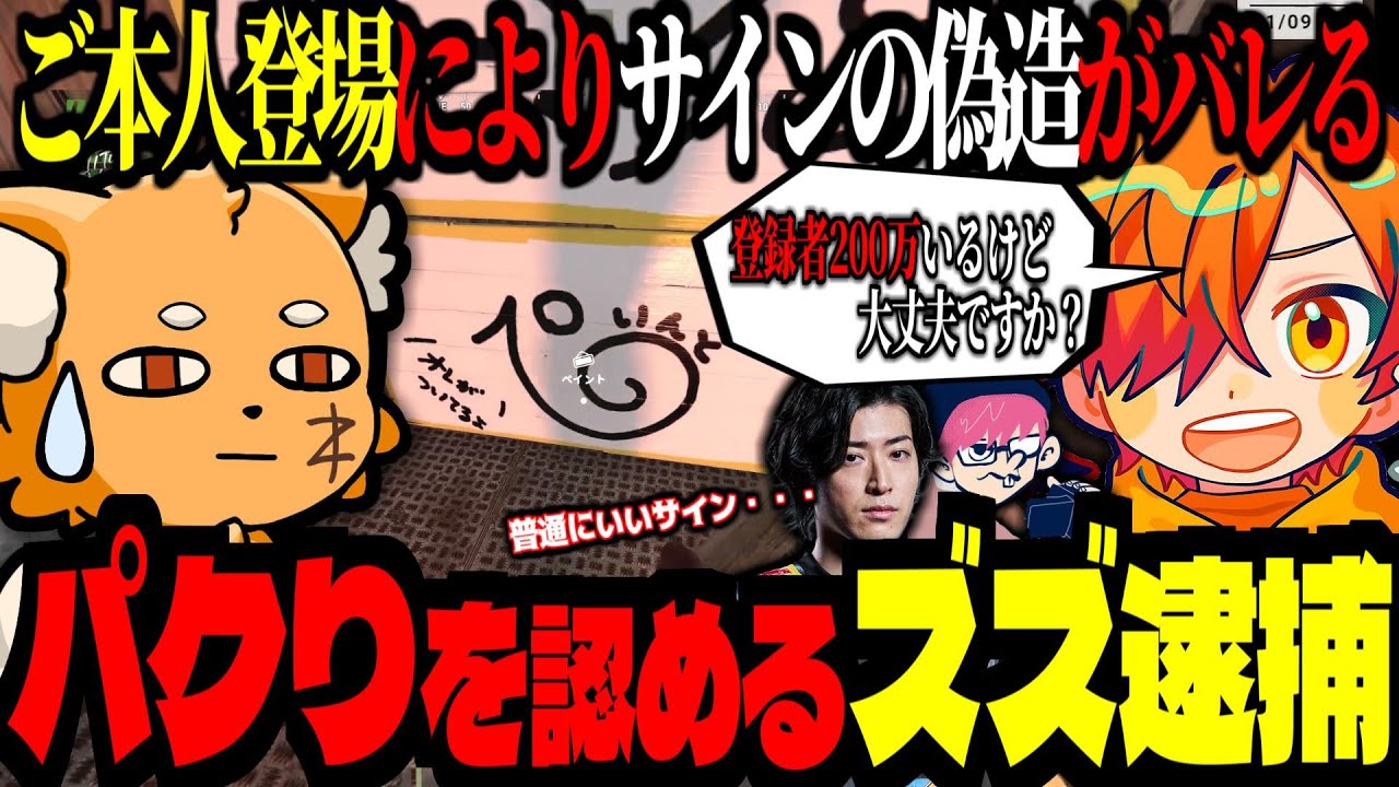 ご本人登場により「偽サイン」が皆にバレる！●ッキーマウスの一発ギャグ！【 馬人 しょぼすけ ぺいんと ぺちゃんこ Clutch_Fi ぐちつぼ 】　‪#RUST #ゼタラス