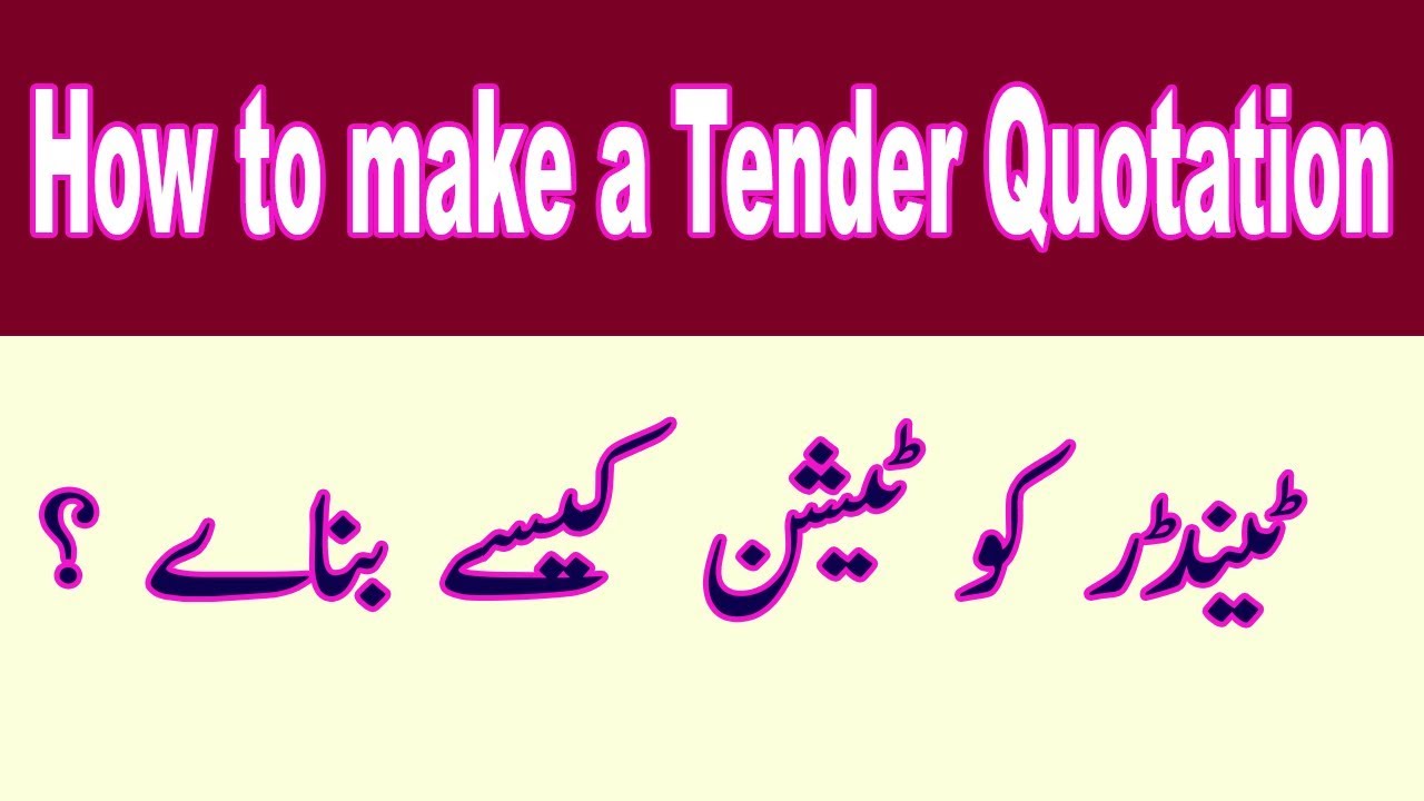 How to make a Tender Quotation in Urdu/Hindi 2018
