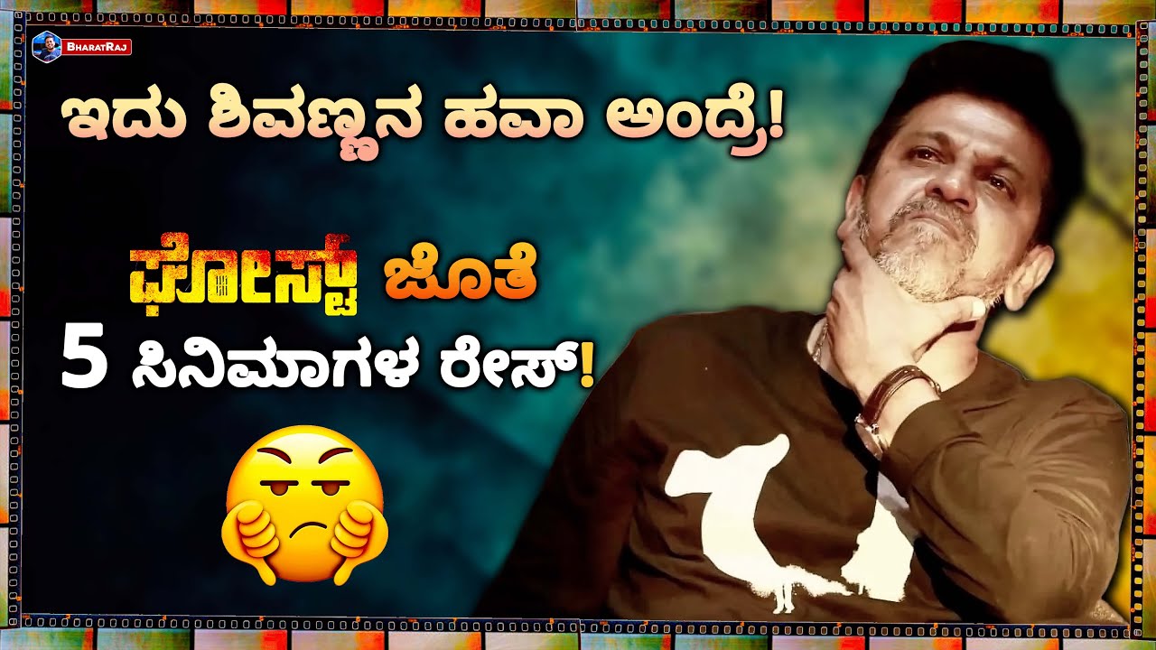 5 Movies Competing with | Shivarajkumar Ghost Movie | Kannada New Movies | BharatRaj