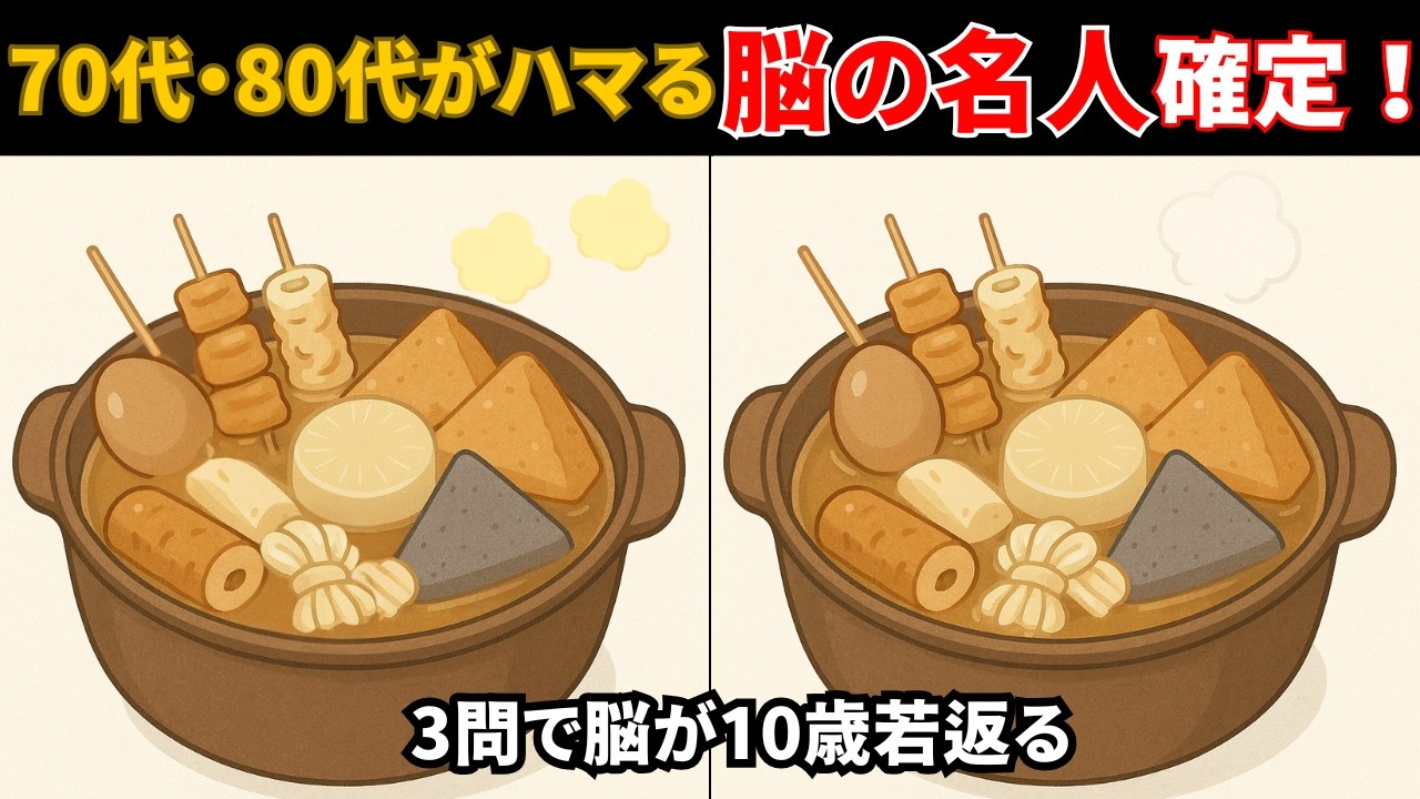 【まちがいさがし】「ほっこり絵の中に3つだけ違和感…」＃まちがいさがし＃シニアの脳トレ＃認知症予防＃参加型クイズ＃知育動画＃間違い探し＃楽世＃イラスト間違い探し＃脳トレ動画＃シニアクイズ#高齢者向け