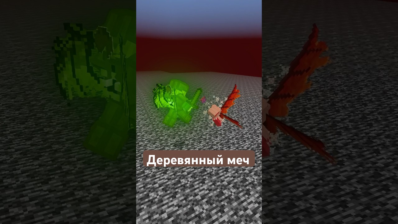 СЕКРЕТНЫЙ ДЕРЕВЯННЫЙ МЕЧ на Анархии в #майнкрафт - #анархия #minecraft #dygers