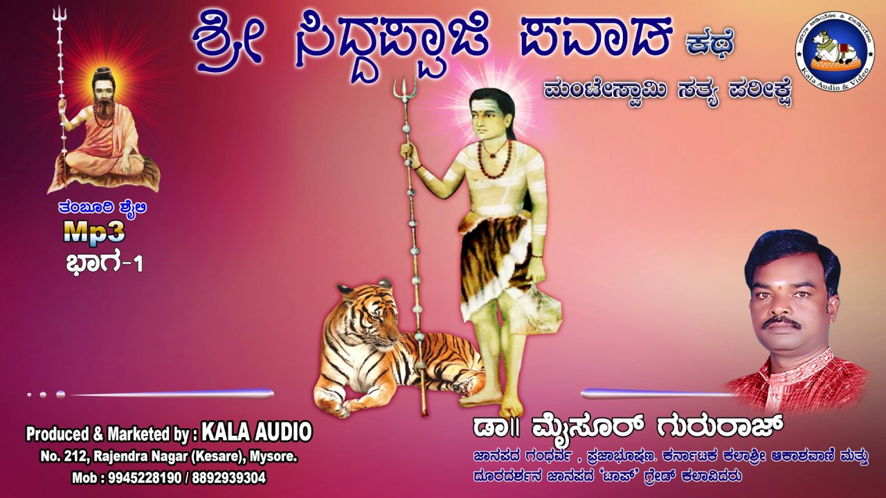 Sri Siddappaji Pavada Kathe  || Part 1
