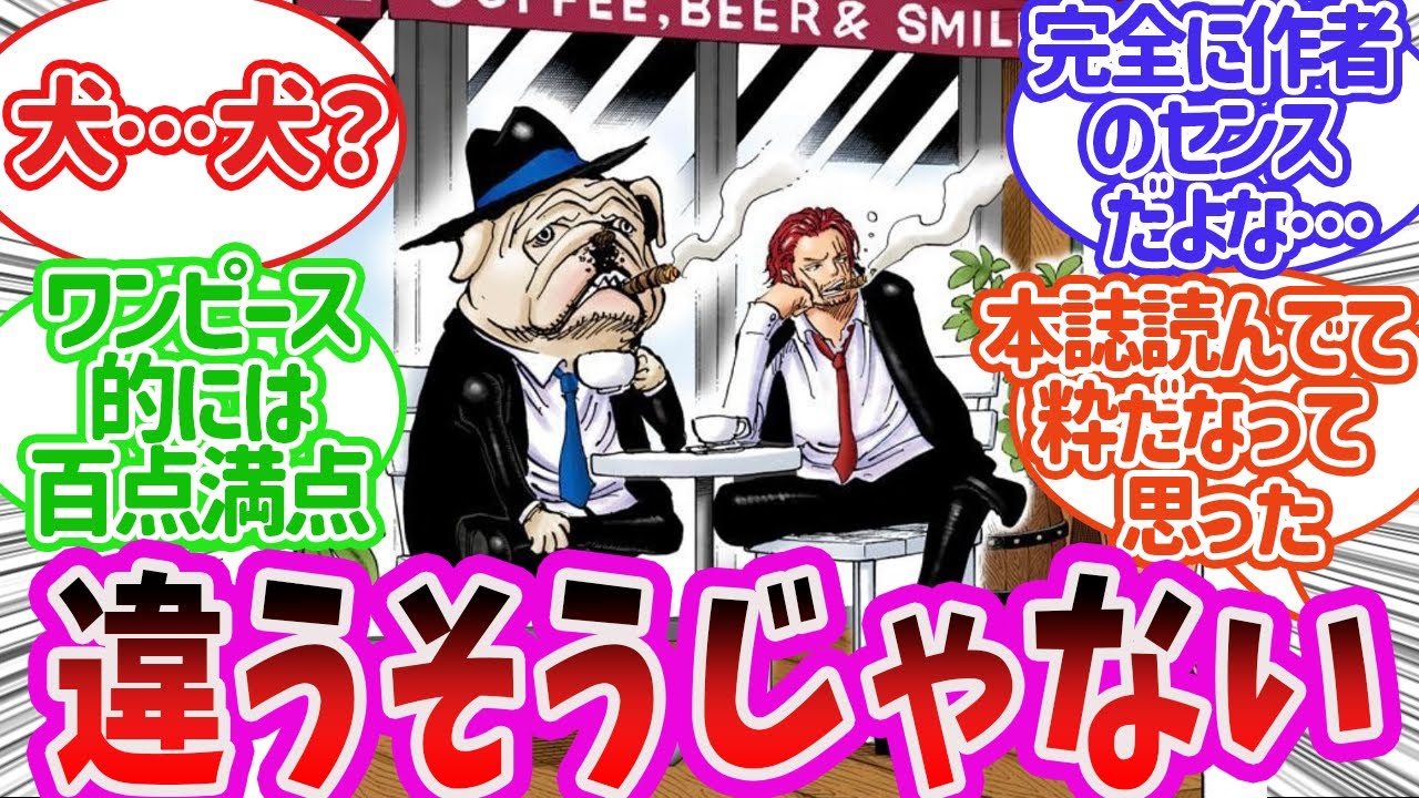 【リクエスト通り？】ワンピースの好きな扉絵！に対する読者の反応集