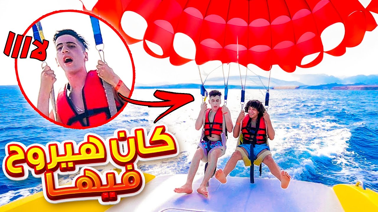 مقلب فى صاحبى اللى بيترعب من البحر 😂 مش هيقرب للبحر تانى بعد الفيديو ده