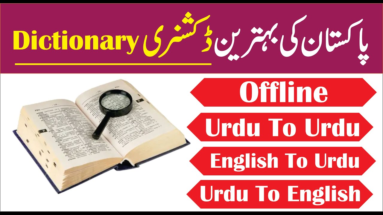Pakistani Best Dictionary English to Urdu | Urdu to English | Urdu to Urdu