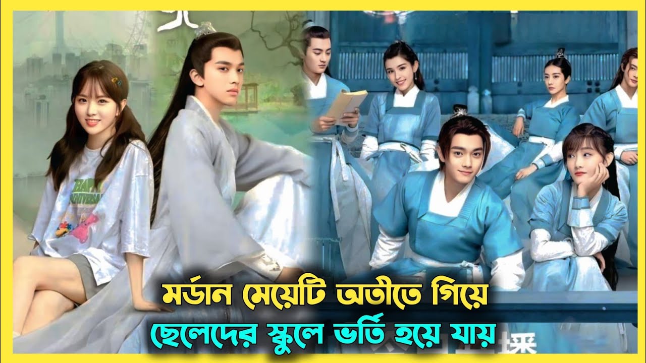 ইমমরটাল মাস্টার মর্ডান মেয়েটিকে বোন বানানোর জন্য উঠে পড়ে লাগে 🤣 Historical Chinese Drama explain🩷