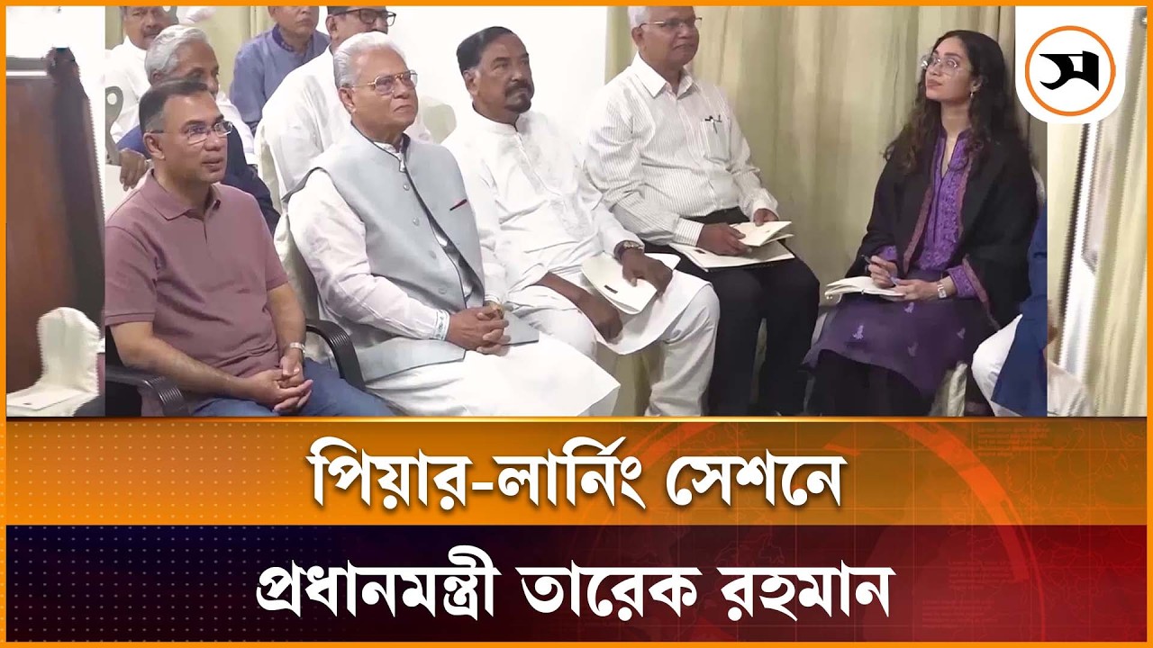 মন্ত্রী-প্রতিমন্ত্রী-উপদেষ্টা-চিফ হুইপ ও হুইপদের পিয়ার-লার্নিং সেশনে উপস্থিত প্রধানমন্ত্রী