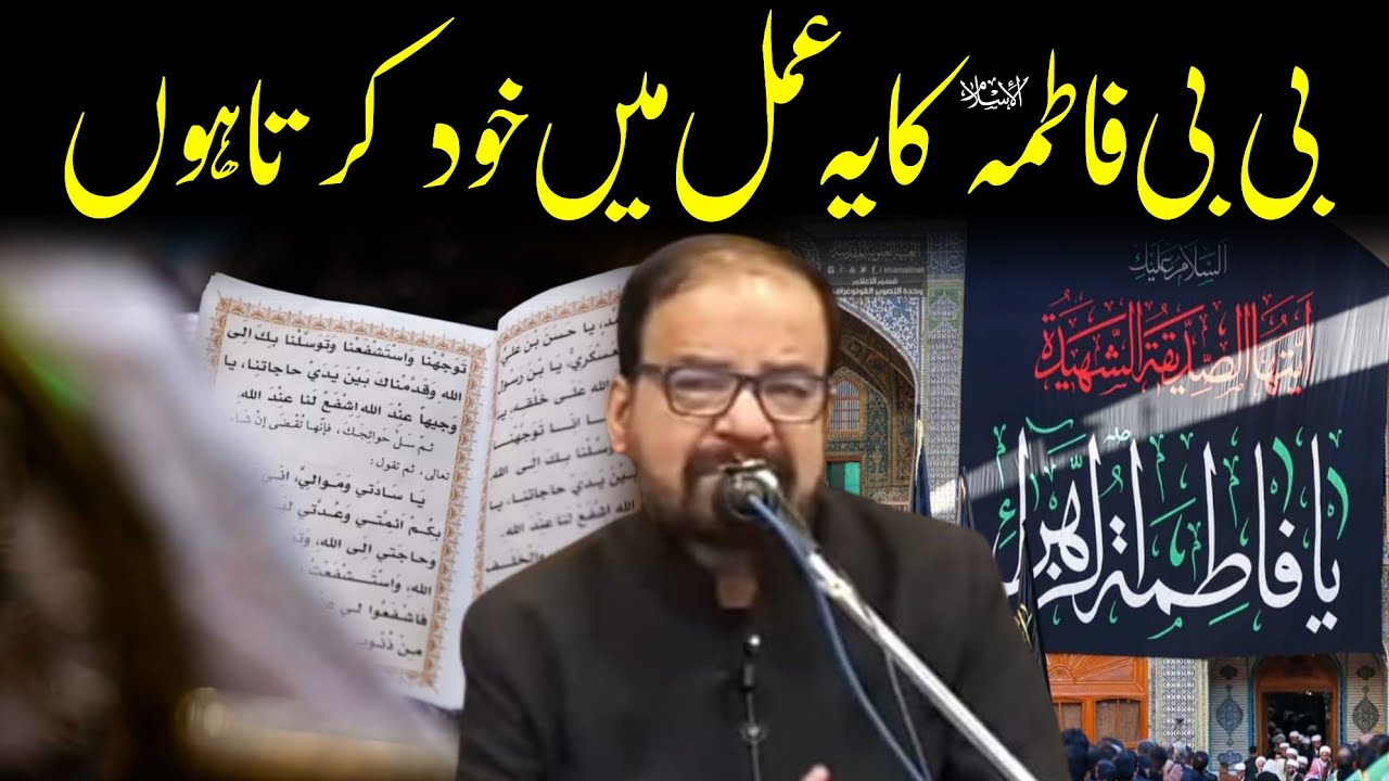 Wazifa - Bibi Fatima Zehra S.a Ayam E Fatmiyah 2022 | Maulana Abid Bilgrami