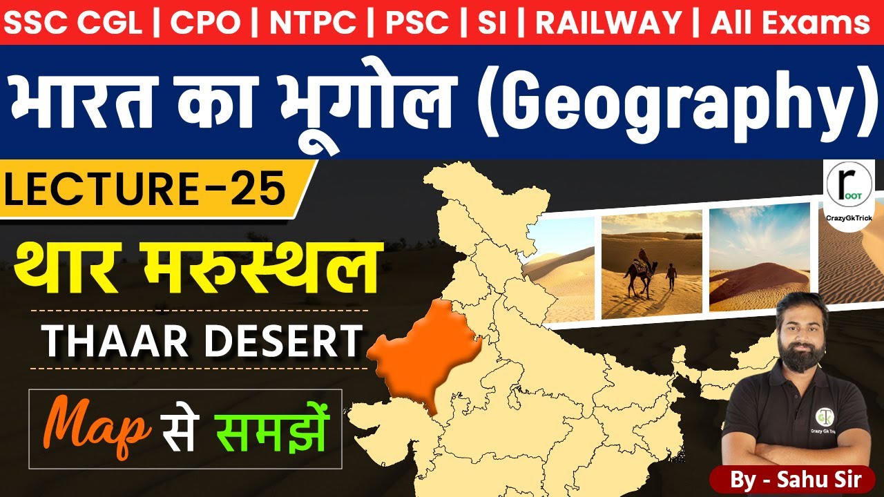 L25: Indian Geography |Thaar Desert | थार मरुस्थल |भारतीय मरुस्थल|Root By Crazy Gk Trick |By Sahu Si