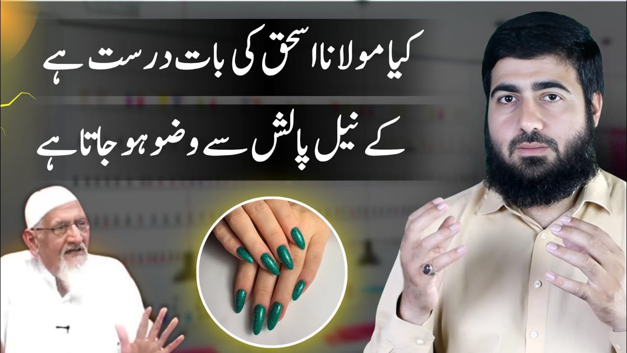 Is Wudu Accepted While Nail Polish On? | Nail Polish K Sath Wuzu Ka Hukam | Molana Ishaq | Hafiz