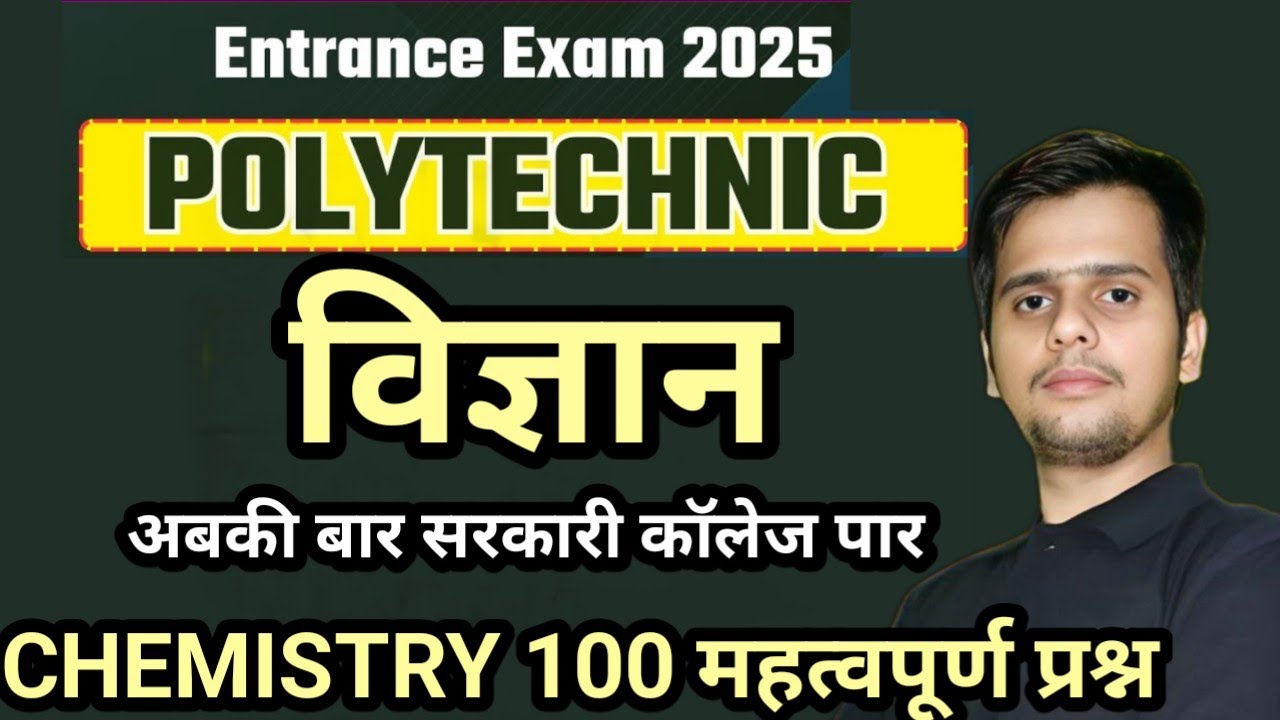 Polytechnic Entrance Exam 2025 || Polytechnic Exam Live Class ~ पॉलिटेक्निक Class By Raj Sir