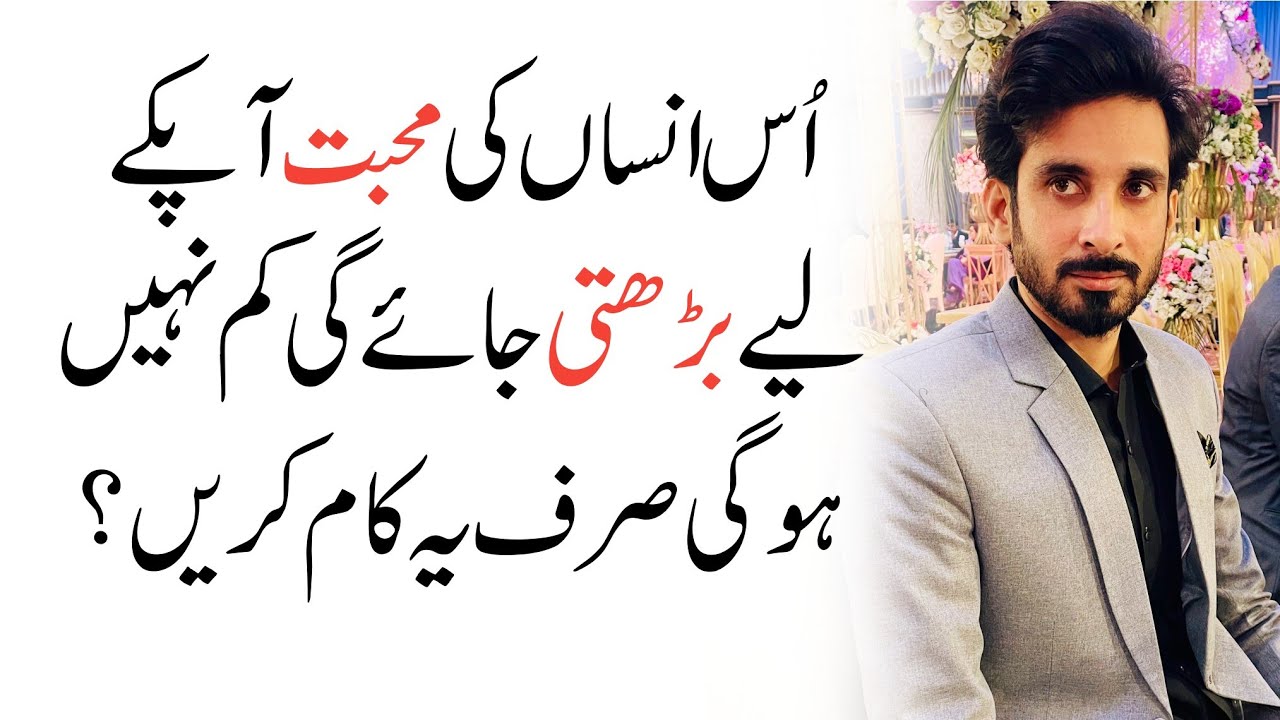 Mohabbat Barhy gi Kum Nhi Hogi? Relationship love advice