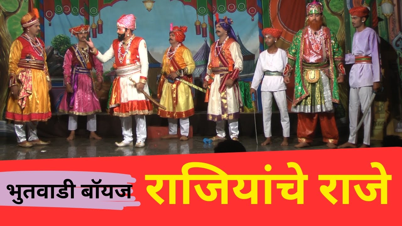 शिवकालीन ऐतिहासीक नाटक । राजियांचे राजे । भुतवाडी पेडणे । Rajiyanche Raje । Bhutwadi । MARATHI NATAK